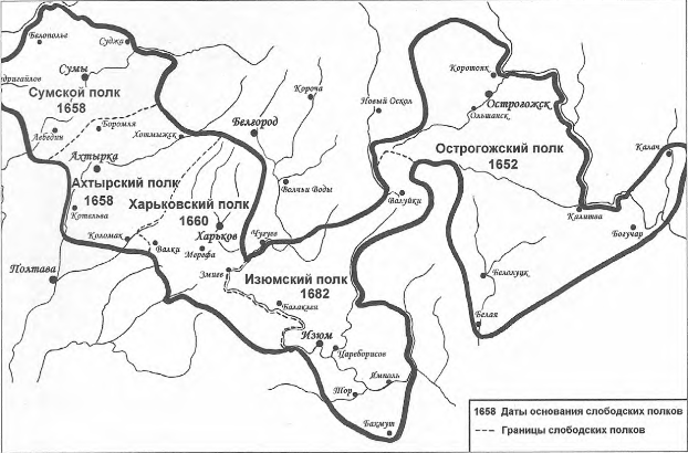 Слободская Украина в XVII-XVIII вв. (до 1765 г.)