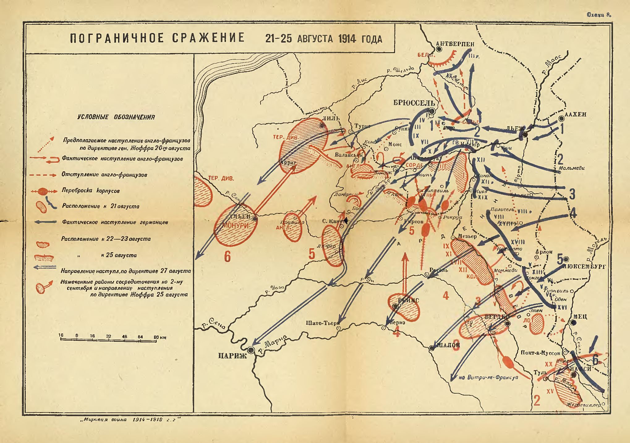 Пограничное сражение 1914 г.