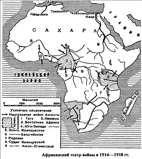 Африканский театр войны 1914-1918 гг.