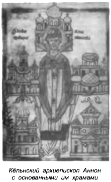 Кёльский архиепископ Аннон