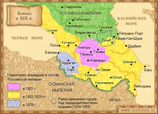 Присоединение Кавказа